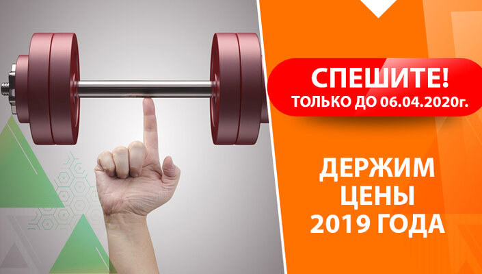 Сезонное повышение цен откладывается до 6 апреля!