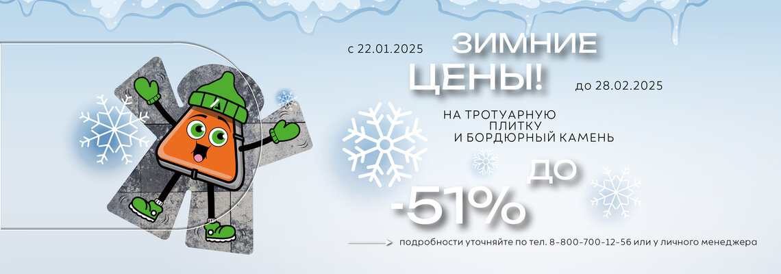 Зимние скидки + зимнее хранение