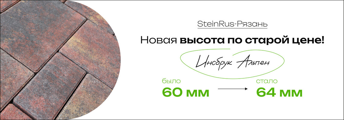 Внимание! Важная информация от ПП SteinRus-Рязань