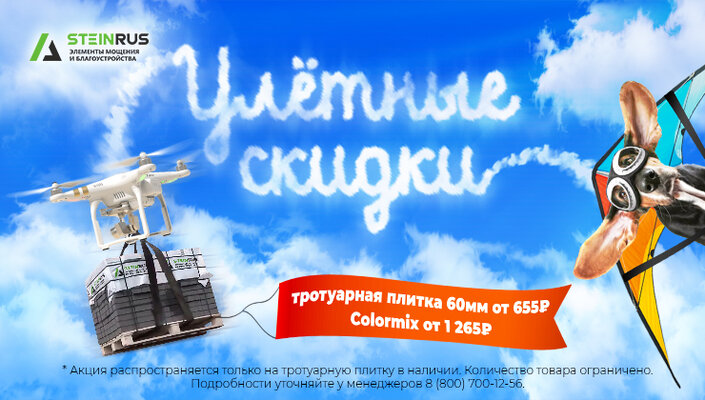 Скидки на тротуарную плитку! 