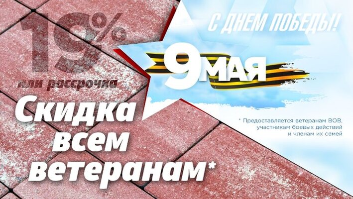 Акция для ветеранов и их родственников