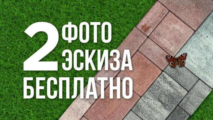 Бесплатные фотоэскизы