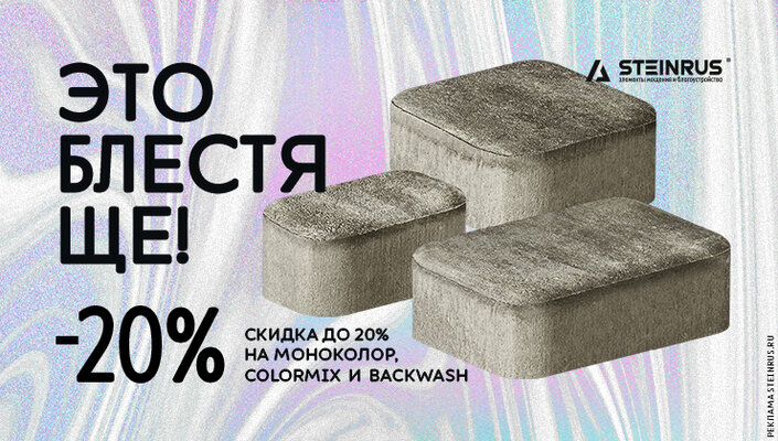 Это блестяще! Скидки до 20% в разгар сезона! Спешите купить!