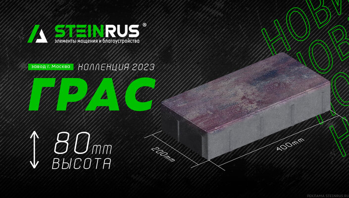 Новая коллекция «Грас»