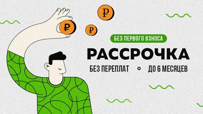 Рассрочка на ColorMix и BackWash 