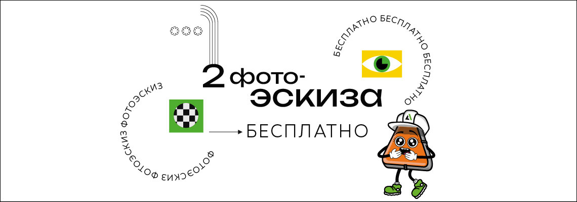 Дарим 2 фотоэскиза для лёгкого выбора плитки!