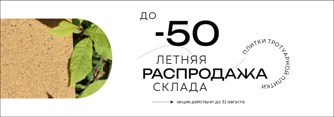 Летняя распродажа склада. Суперфинал.