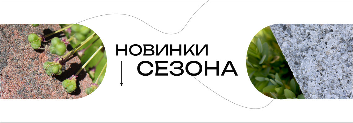 Новые коллекции плитки STEINRUS