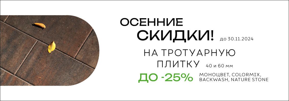 Мы продлили действие осенних скидок!
